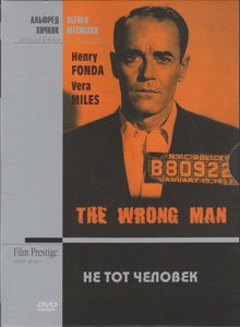 Не Тот Человек