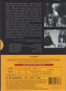 Вампиры