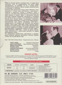 Гранд Отель