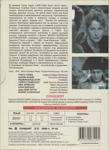 Мария Валевска (Покорение)