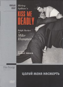 Целуй Меня Насмерть