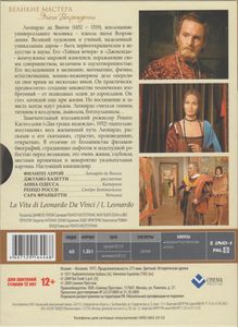 Жизнь Леонардо Да Винчи