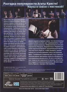 Код Агаты Кристи