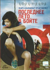 Последнее Лето В Бойте
