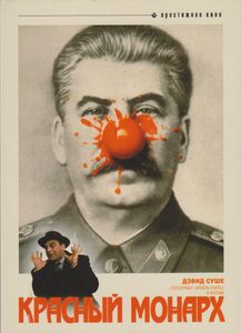 Красный Монарх