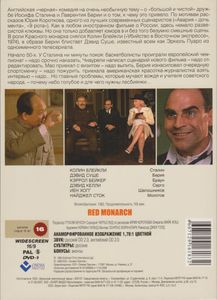 Красный Монарх
