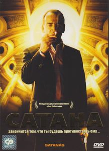 Сатана