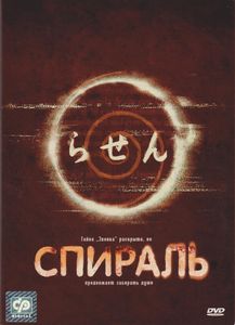 Спираль