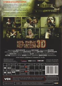 Ночь Живых Мертвецов 3D