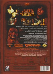 От Заката До Рассвета (Коллекционное Издание)