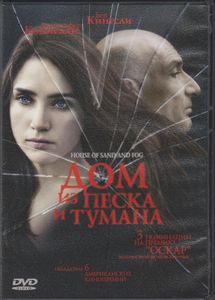 Дом Из Песка И Тумана