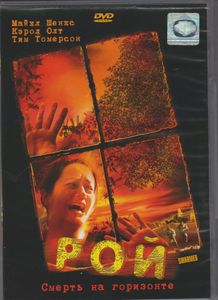 Рой