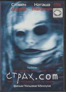 Страх.сом