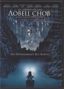 Ловец Снов