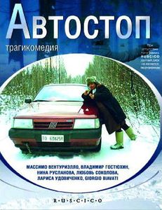 Автостоп
