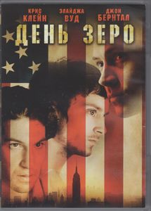 День Зеро