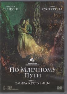 По Млечному Пути
