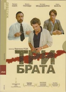 Три Брата