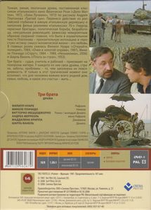 Три Брата