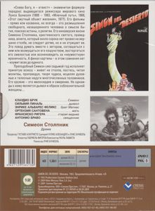 Симеон Столпник