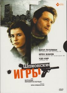 Шпионские Игры, Или История Вершится Ночью