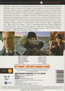 Шпионские Игры, Или История Вершится Ночью