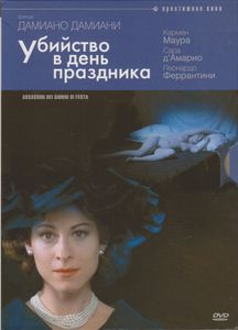Убийство В День Праздника