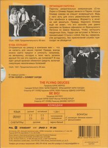 Летающая Парочка / Будь Больше!