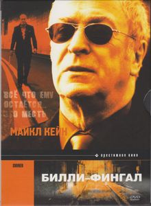 Билли-Фингал