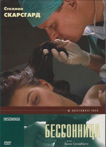 Бессонница