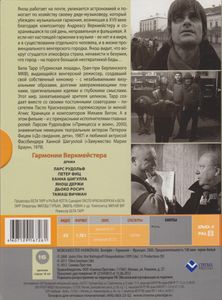 Гармонии Веркмейстера