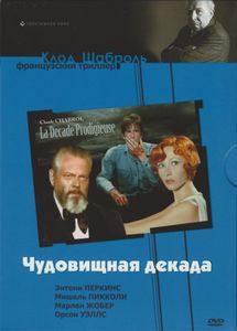 Чудовищная Декада