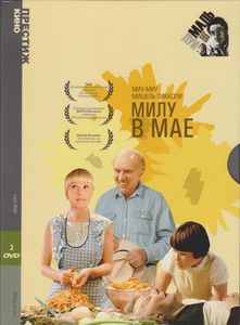 Милу В Мае