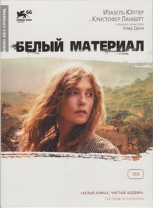 Белый Материал