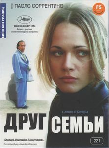 Друг Семьи