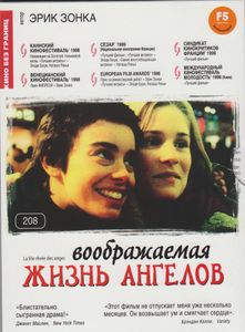 Воображаемая Жизнь Ангелов