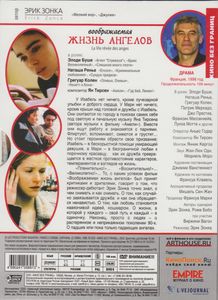 Воображаемая Жизнь Ангелов
