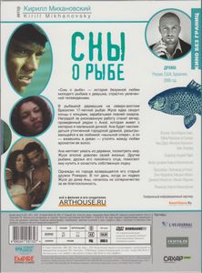 Сны О Рыбе