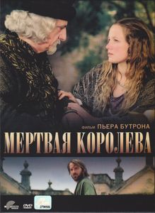 Мёртвая Королева