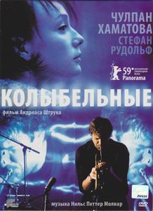 Колыбельные