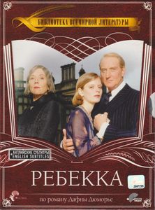 Ребекка