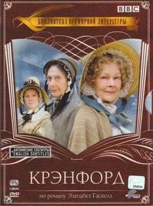 Крэнфорд