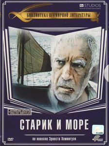 Старик И Море