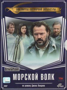 Морской Волк