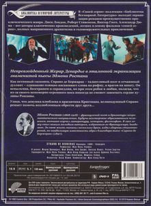 Сирано Де Бержерак