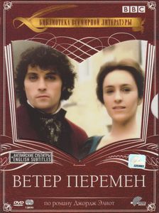 Ветер Перемен