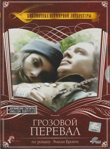 Грозовой Перевал