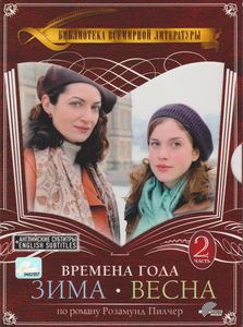 Времена Года. Часть 2. Зима / Весна