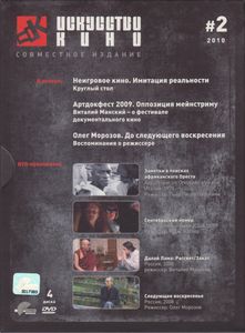 Искусство Кино # 2 / 2010 (Совместное Издание)