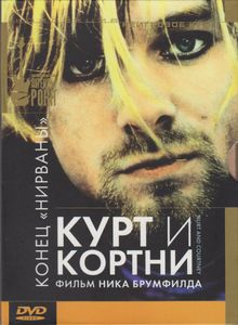 Курт И Кортни: Конец «Нирваны»